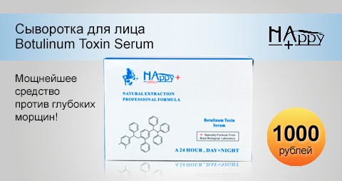 Сыворотка Botulinum Toxin Serum